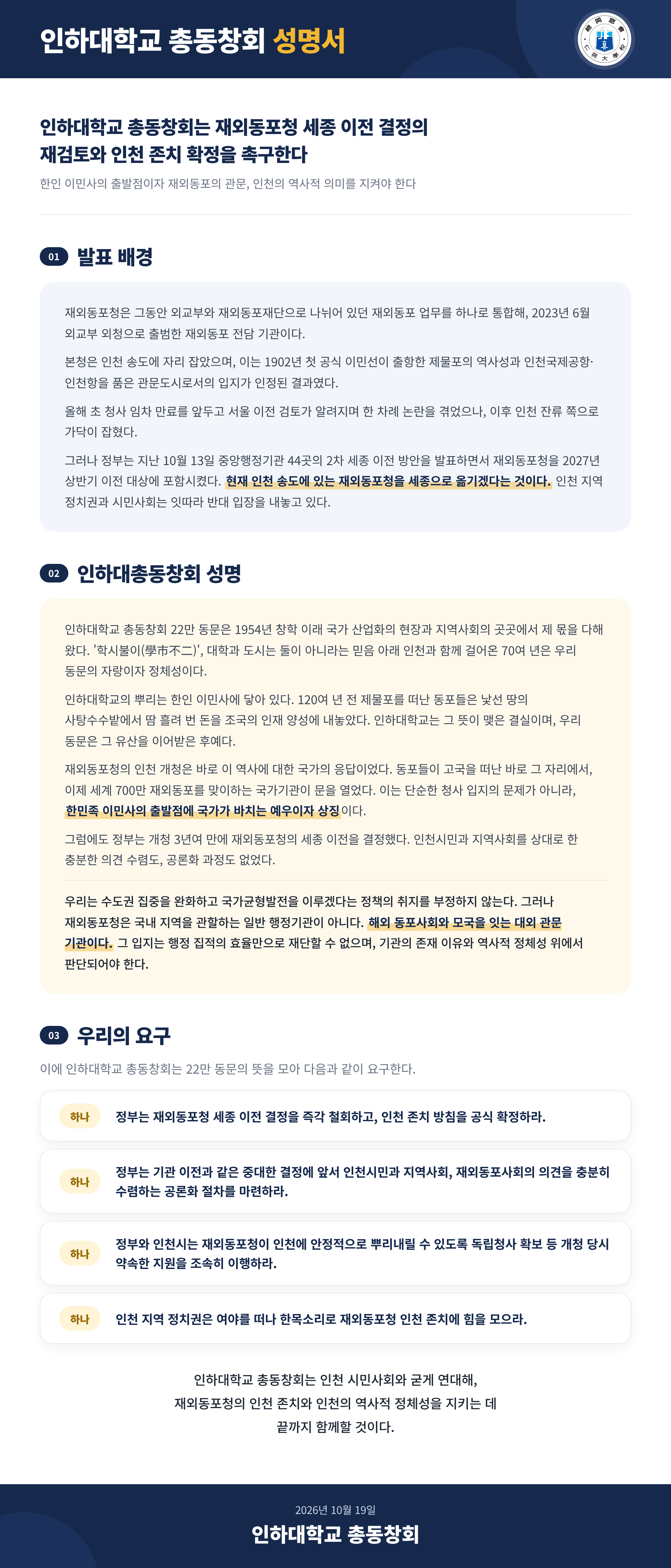 aa인하대총동창회_재외동포청_성명서_카드형 (2).png