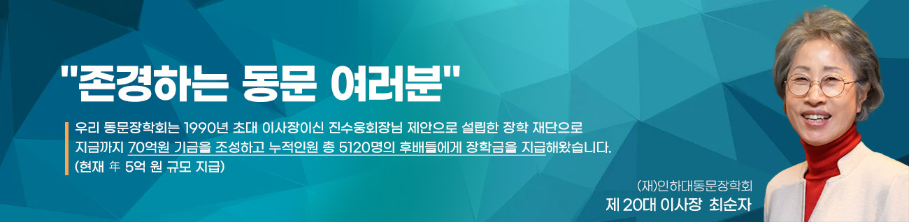 최순자 이사장
