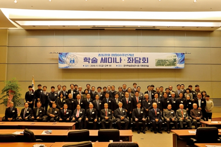 총동창회 창립60주년기념 학술세미나 및 좌...