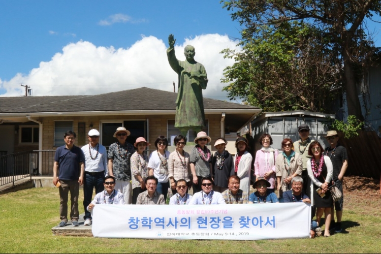 총동창회 창립60주년기념 하와이 역사문화...