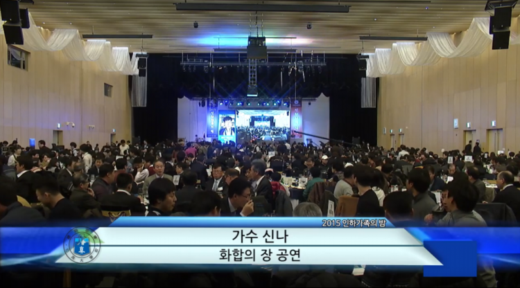 2015 인하가족의 밤 2부
