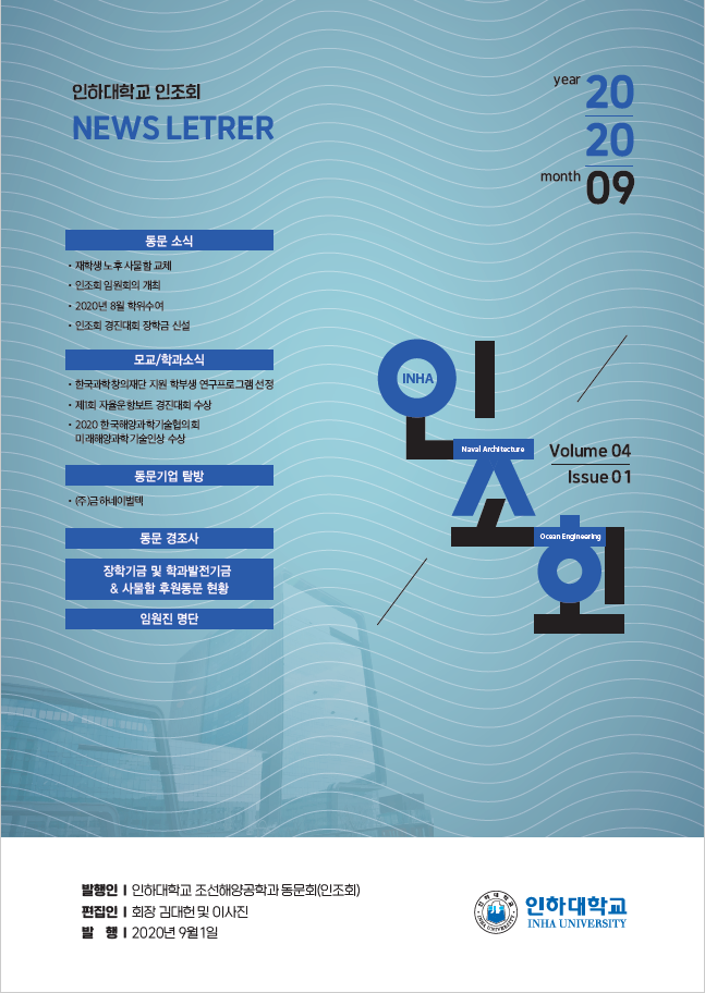 인조회 뉴스레터 2020-9월호