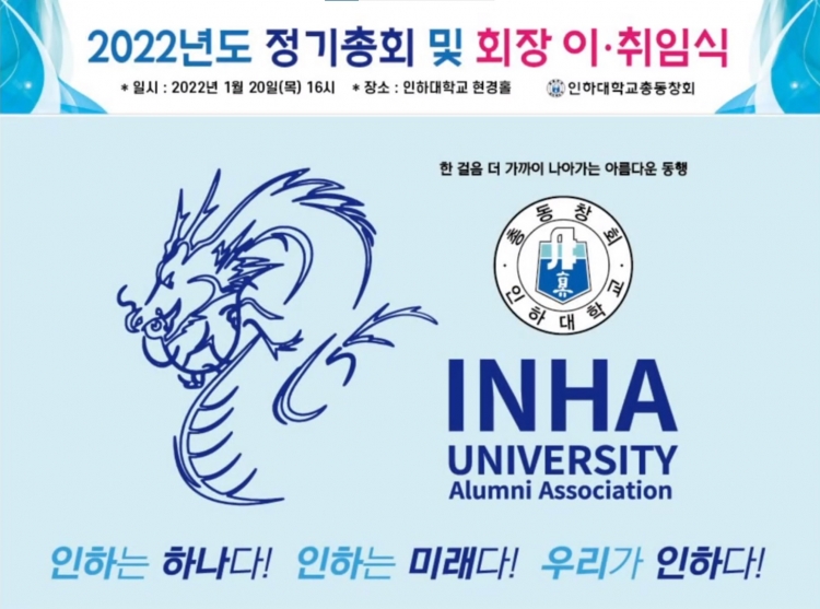2022년도 정기총회 및 회장 이취임식(2022....