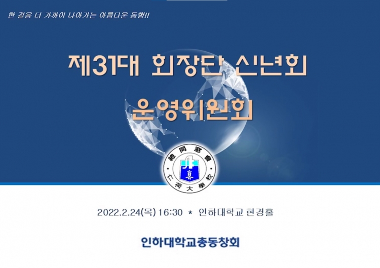 회장단 신년회 및 운영위원회(2022.02.24)