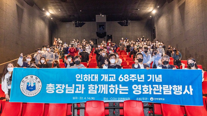 총장님과 함께 영화 봐요!... 개교 68주년 ...