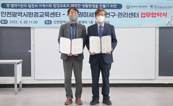 수도권 미세먼지연구·관리센터, 인천시 환...
