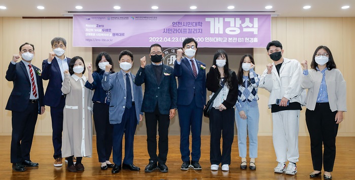 인천시민대학 시민라이프칼리지 ‘청년시민...