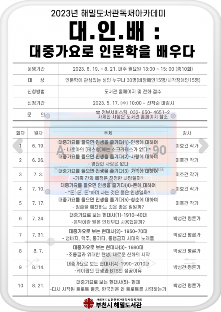 부천시 해밀도서관(관장 이상희·학과학번)...