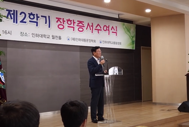 2023년 08월 25일 인하대 장학금수여식