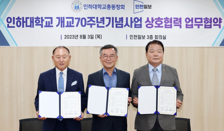 인하대학교 내년 개교 70주년 상호 협력