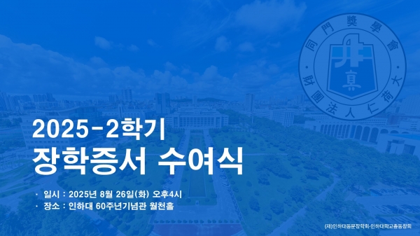2025-2 장학증서 수여식
