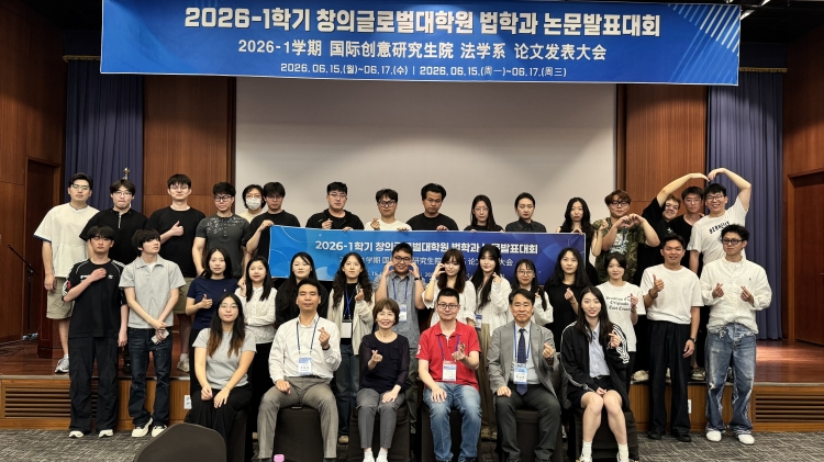 창의글로벌대학원, 법학과 논문 발표대회 개최