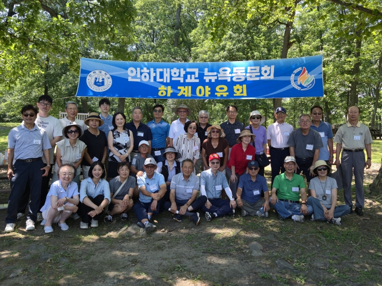 모교 뉴욕 동문회, 하계 야유회 개최