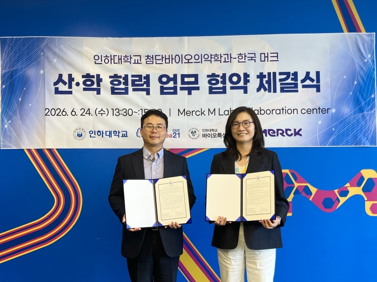 인하대·머크, 첨단 바이오 우수 인재 양성 '산학 협력'